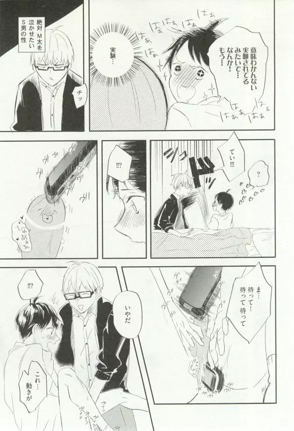 へんたいプレイ Page.48