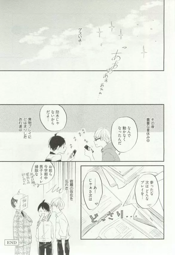 へんたいプレイ Page.50