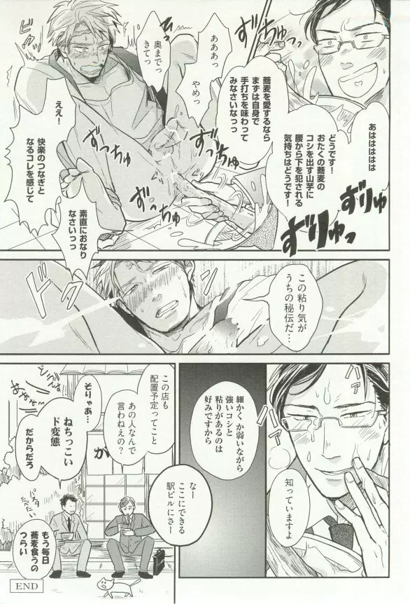 へんたいプレイ Page.52