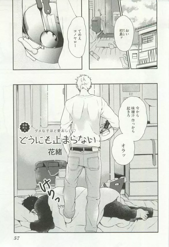 へんたいプレイ Page.62