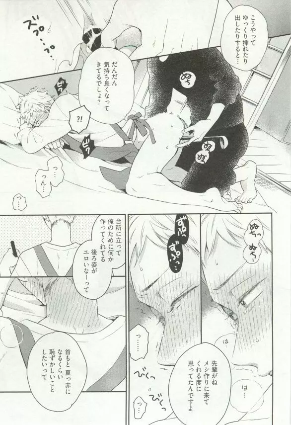 へんたいプレイ Page.68