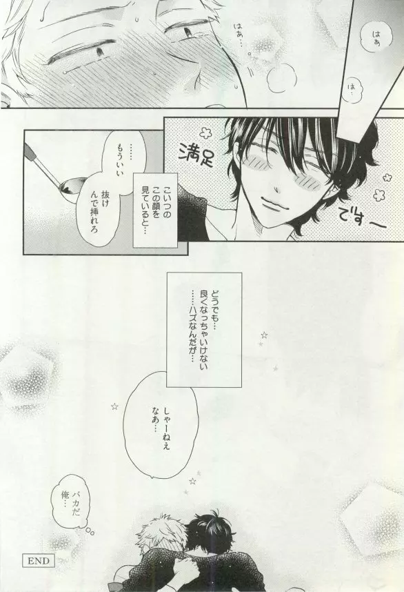 へんたいプレイ Page.71