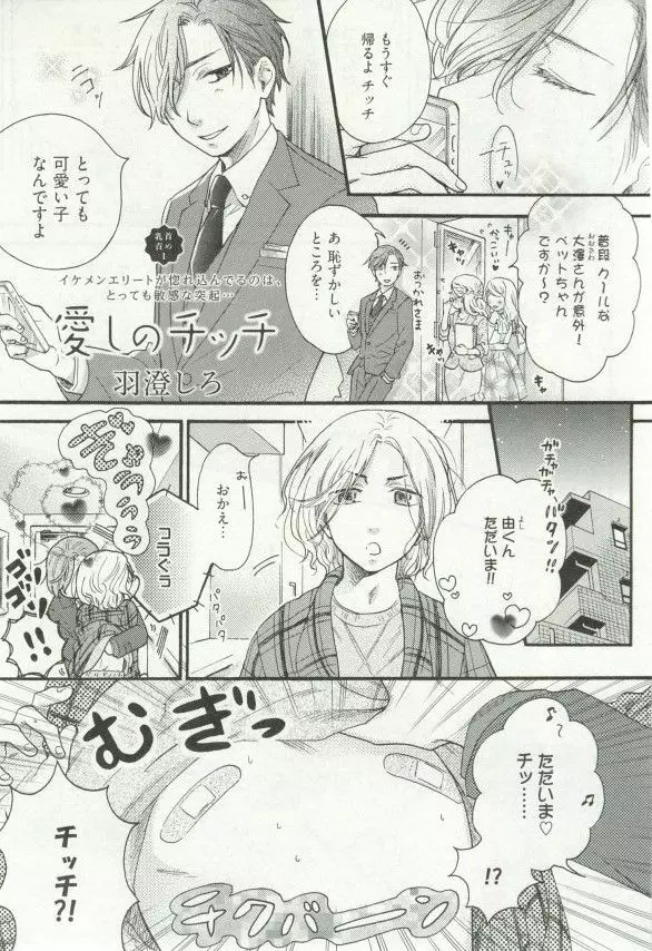 へんたいプレイ Page.72