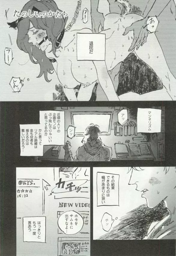 へんたいプレイ Page.76