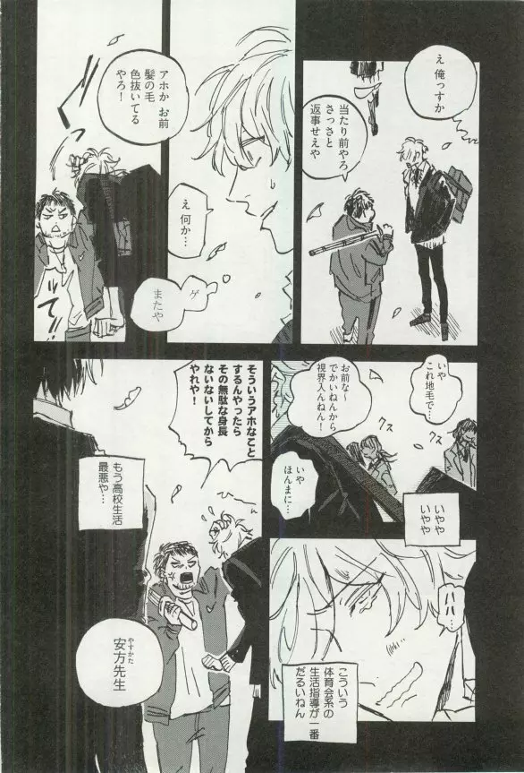 へんたいプレイ Page.83