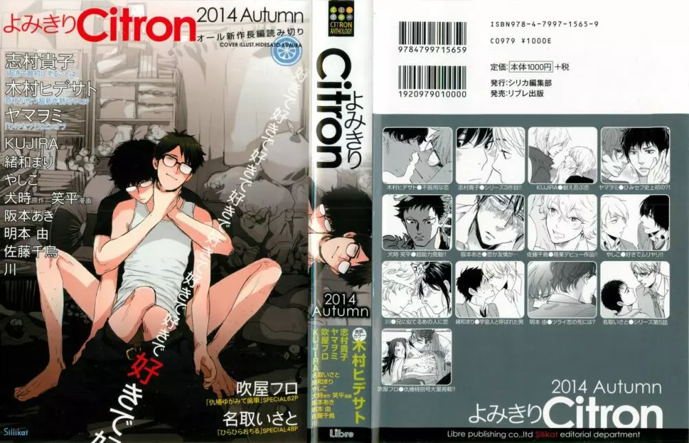 よみきりCitron 2014 Autumn Page.1