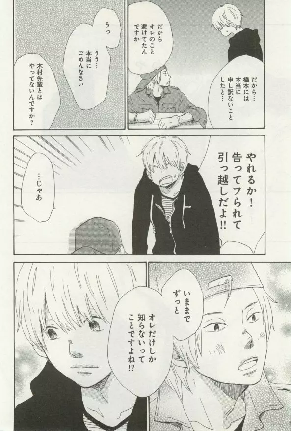 よみきりCitron 2014 Autumn Page.104