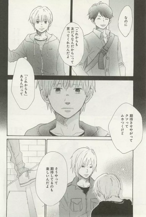 よみきりCitron 2014 Autumn Page.108