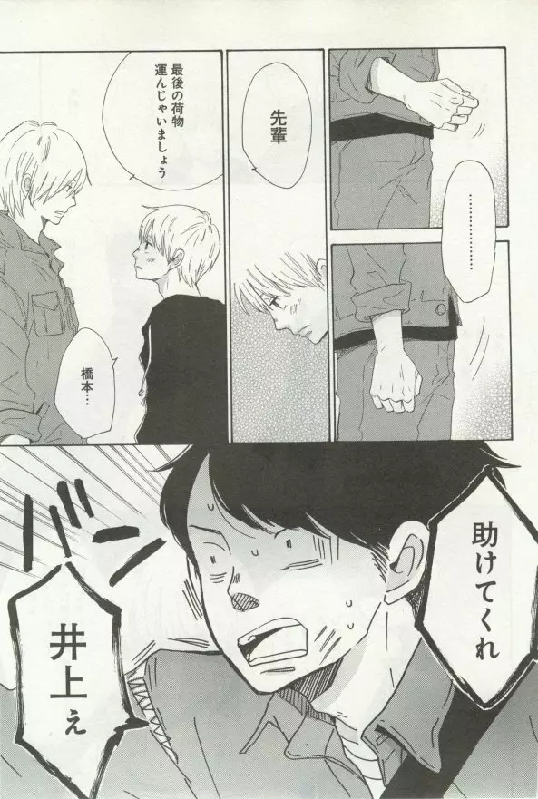 よみきりCitron 2014 Autumn Page.109