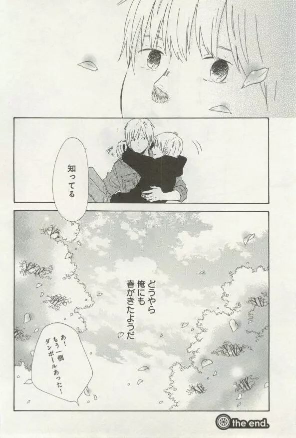 よみきりCitron 2014 Autumn Page.116