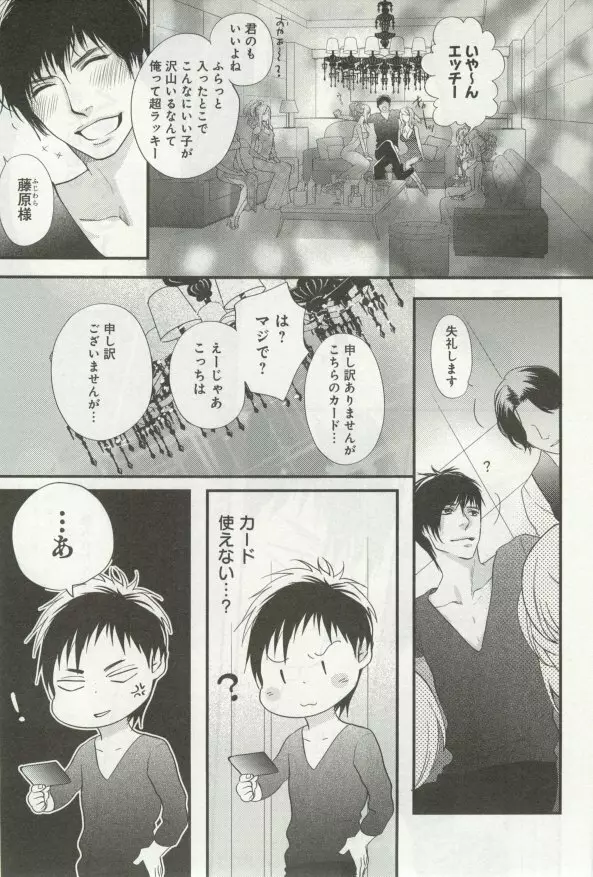 よみきりCitron 2014 Autumn Page.119