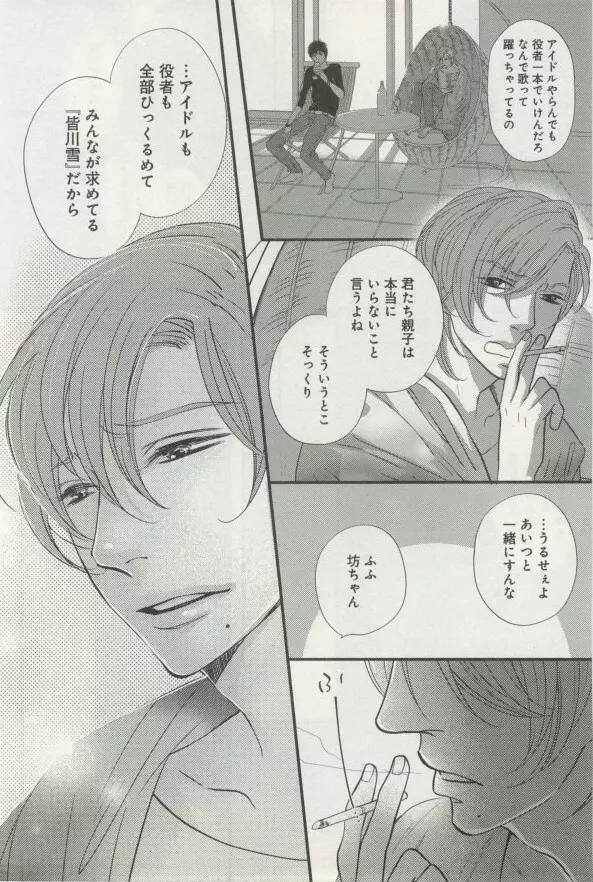 よみきりCitron 2014 Autumn Page.136