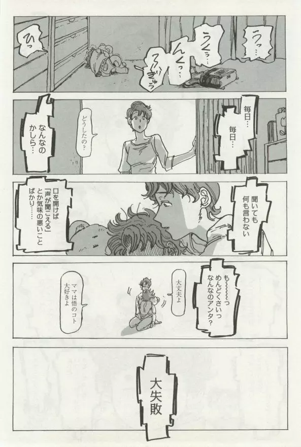 よみきりCitron 2014 Autumn Page.176