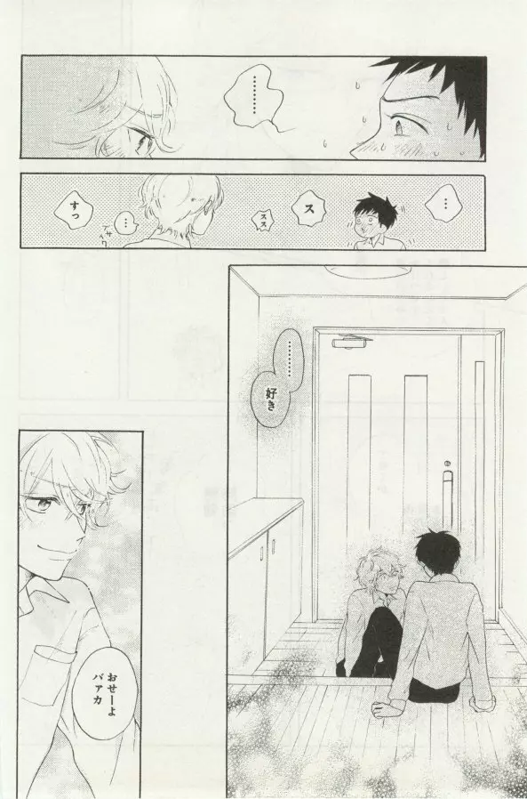 よみきりCitron 2014 Autumn Page.254