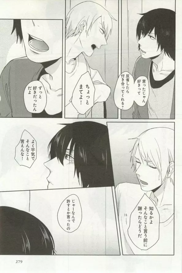 よみきりCitron 2014 Autumn Page.281