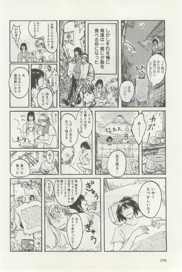 よみきりCitron 2014 Autumn Page.300