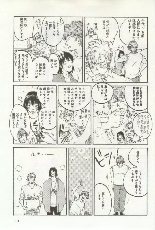 よみきりCitron 2014 Autumn Page.303