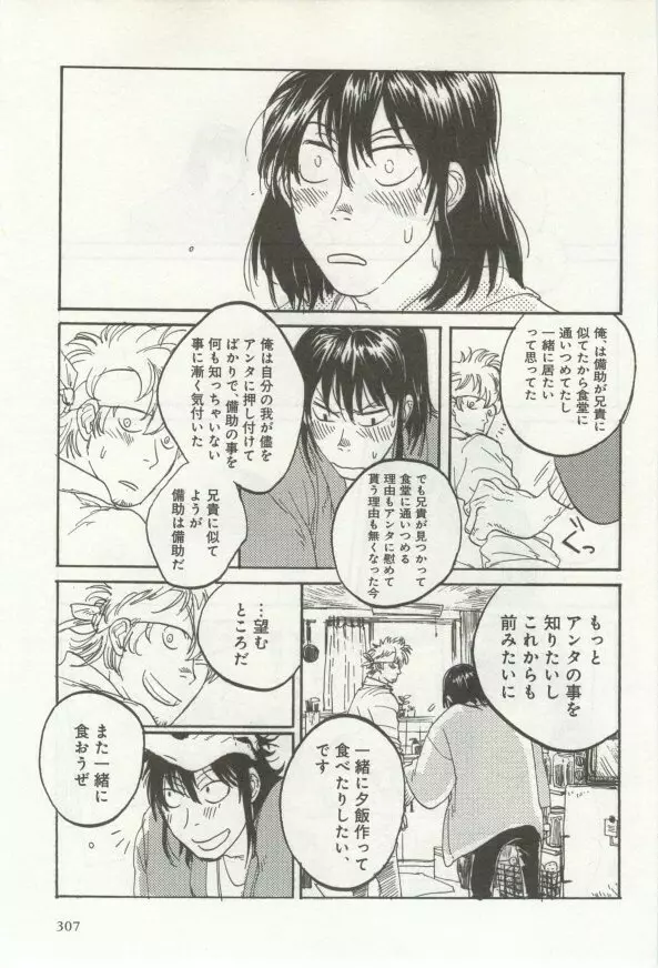 よみきりCitron 2014 Autumn Page.309