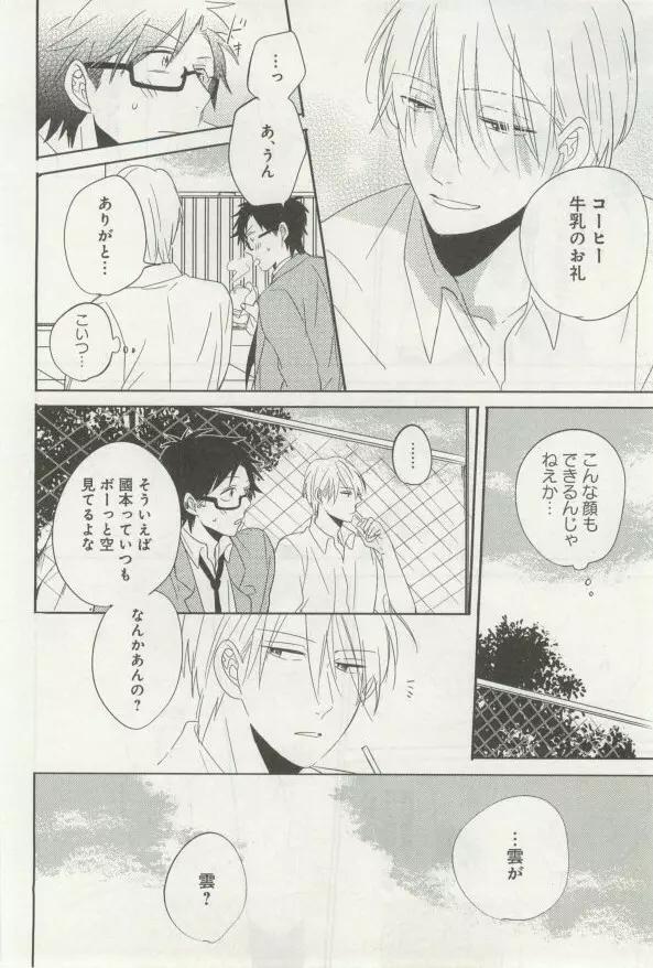 よみきりCitron 2014 Autumn Page.330