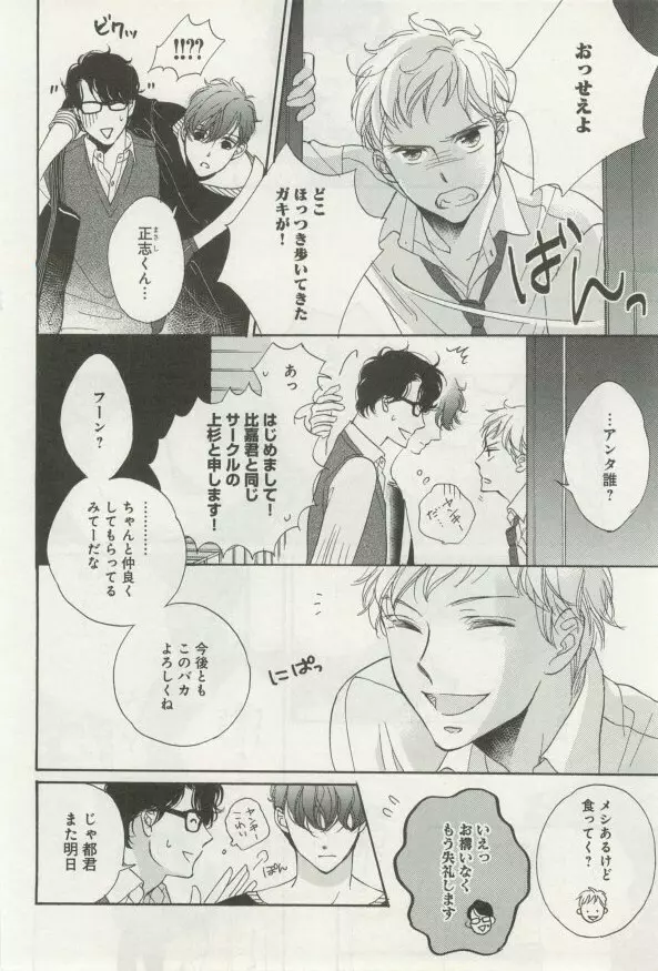 よみきりCitron 2014 Autumn Page.354