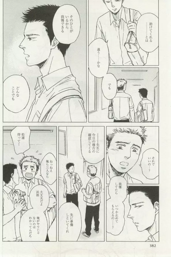 よみきりCitron 2014 Autumn Page.384