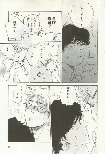 よみきりCitron 2014 Autumn Page.39