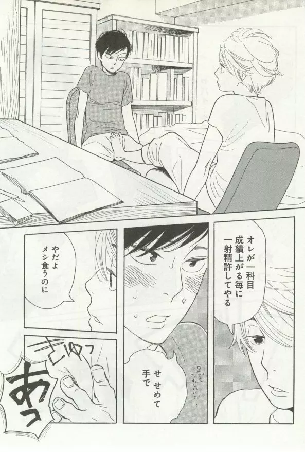 よみきりCitron 2014 Autumn Page.71