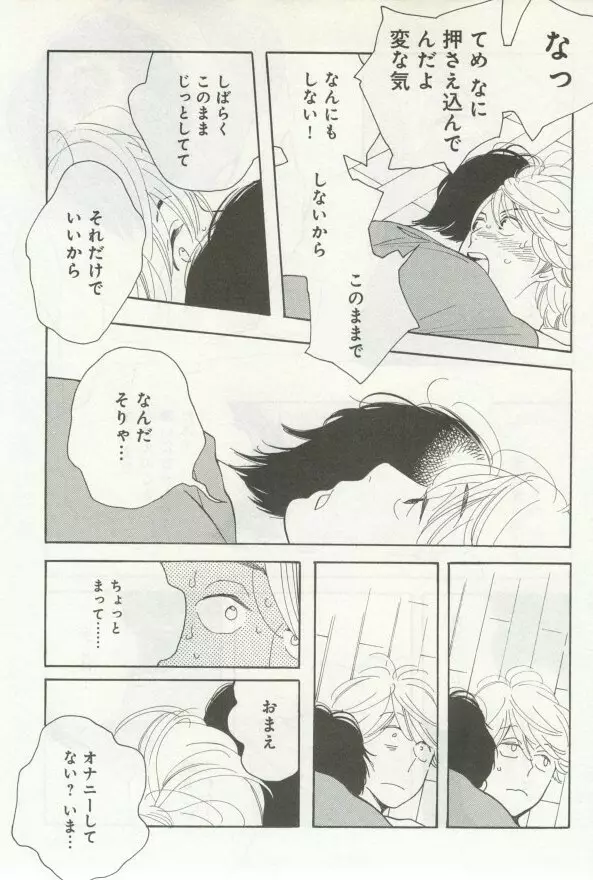 よみきりCitron 2014 Autumn Page.73