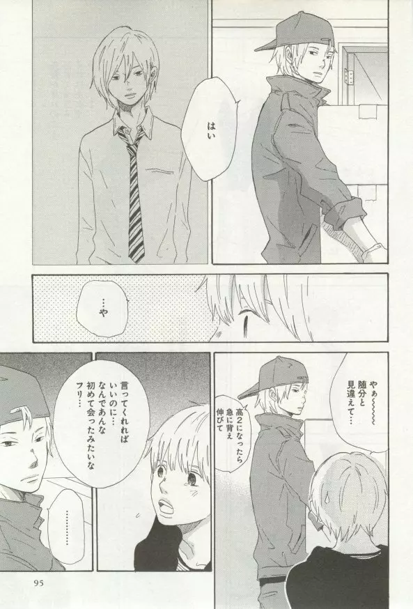 よみきりCitron 2014 Autumn Page.97