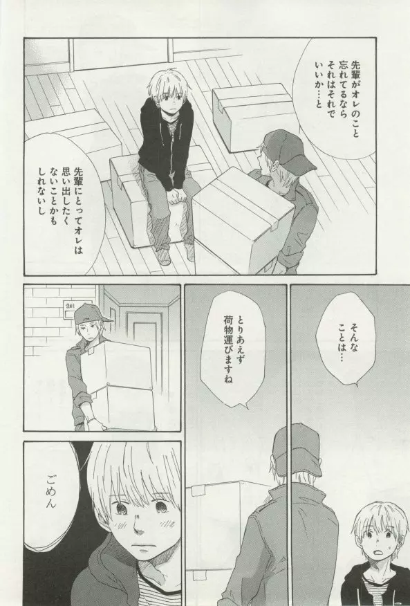 よみきりCitron 2014 Autumn Page.98