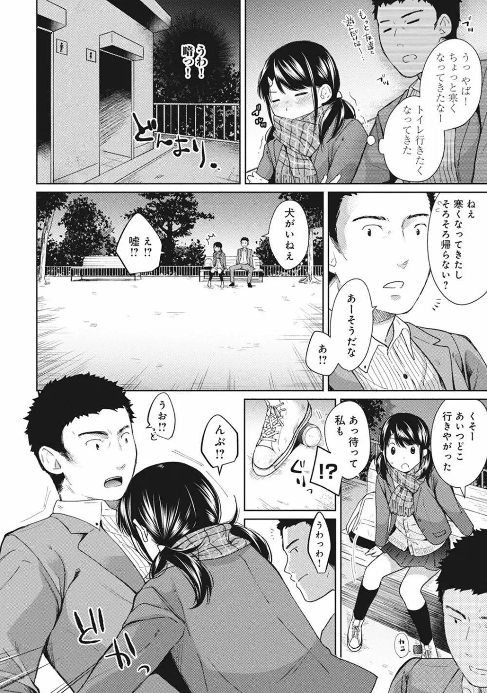 1LDK+JK いきなり同居? 密着!? 初エッチ!!? 第1-6話 Page.134