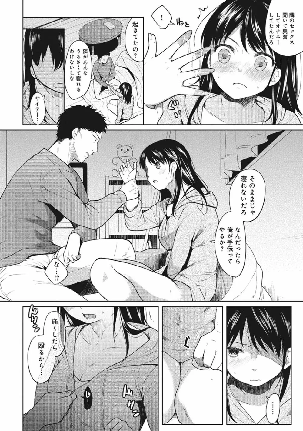 1LDK+JK いきなり同居? 密着!? 初エッチ!!? 第1-6話 Page.15