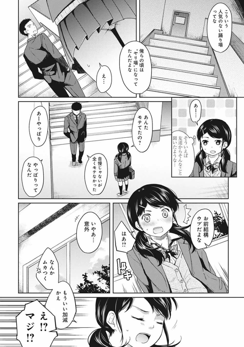 1LDK+JK いきなり同居? 密着!? 初エッチ!!? 第1-6話 Page.32