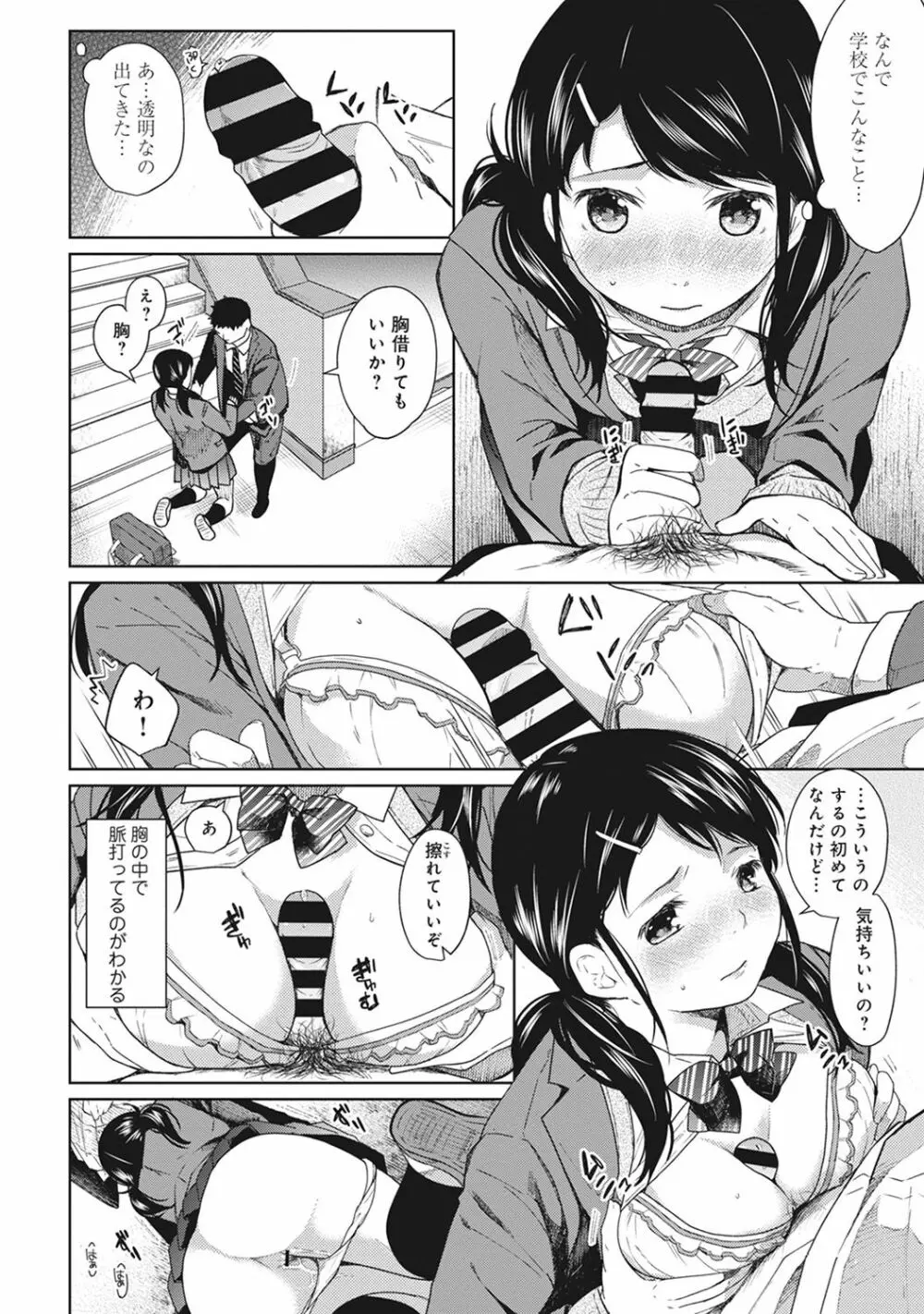 1LDK+JK いきなり同居? 密着!? 初エッチ!!? 第1-6話 Page.36