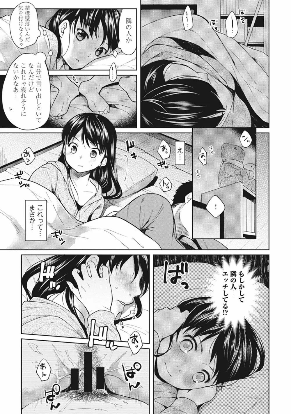 1LDK+JK いきなり同居? 密着!? 初エッチ!!? 第1-6話 Page.8