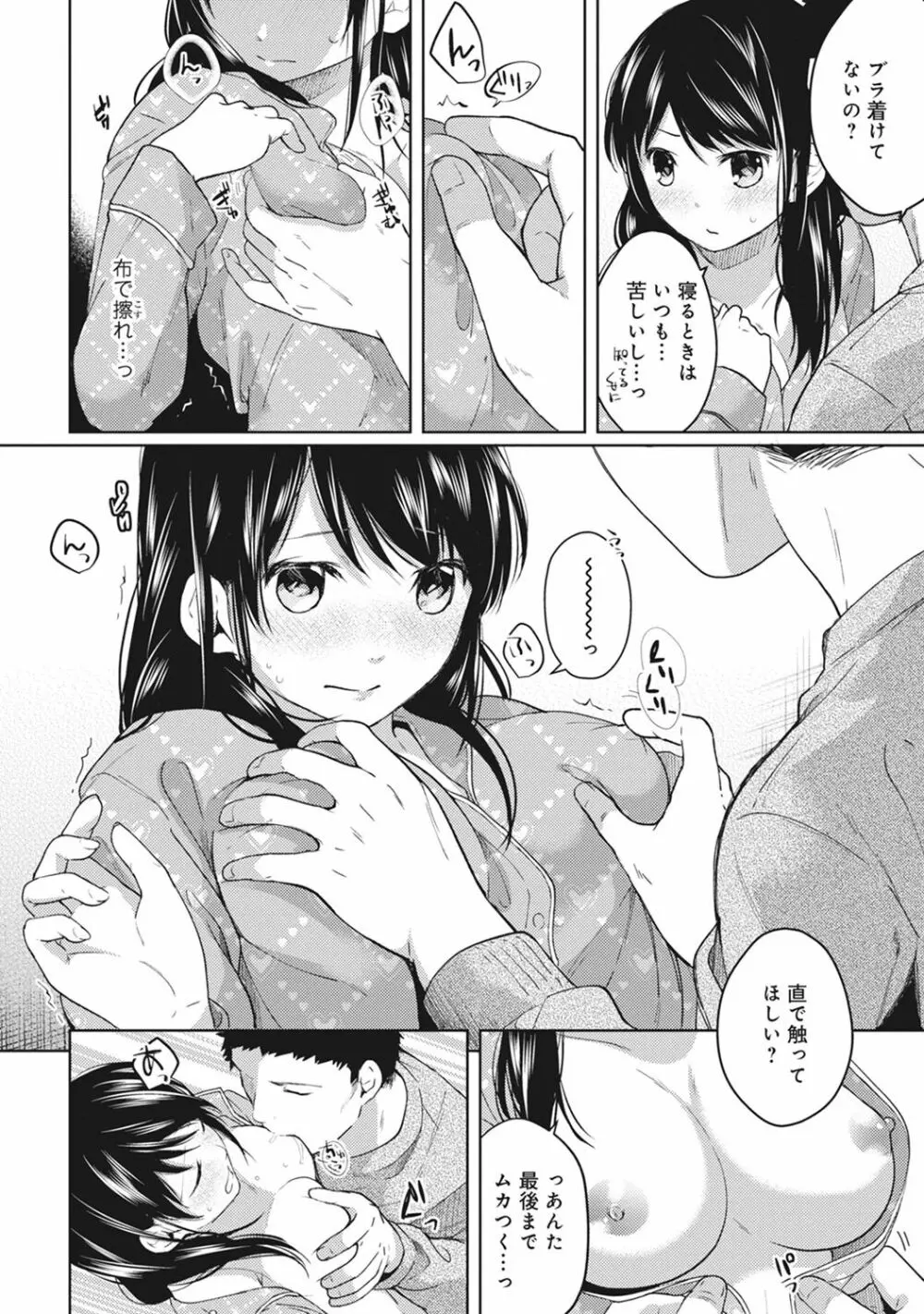 1LDK+JK いきなり同居? 密着!? 初エッチ!!? 第1-6話 Page.86