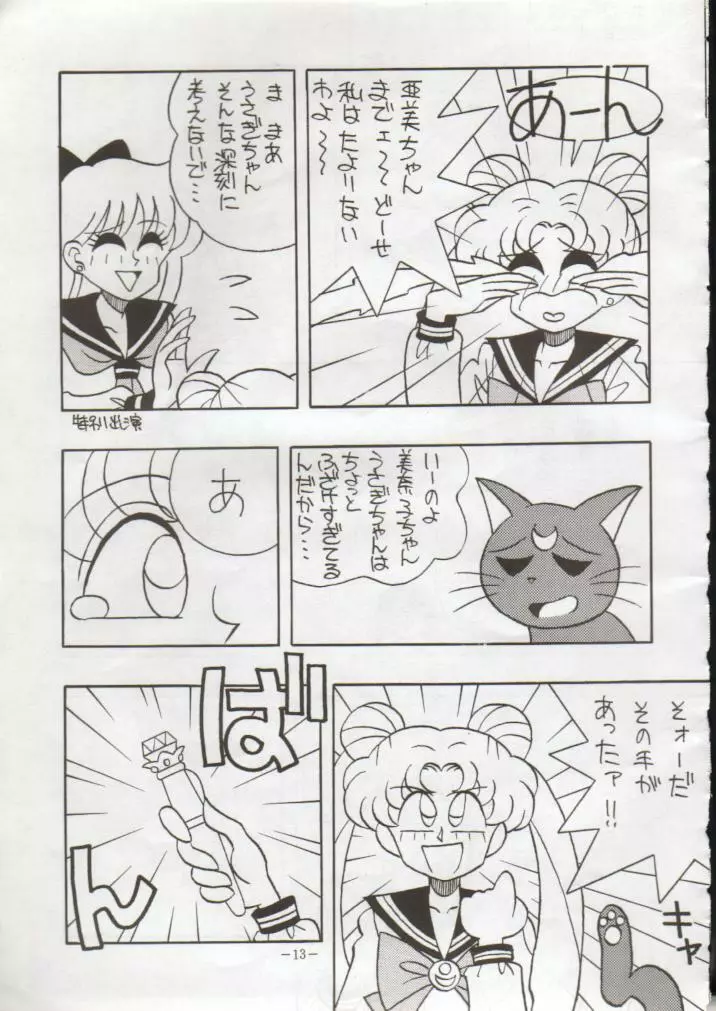 げつげつか～すいもくきんきん Page.14