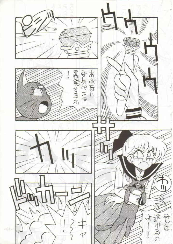 げつげつか～すいもくきんきん Page.16