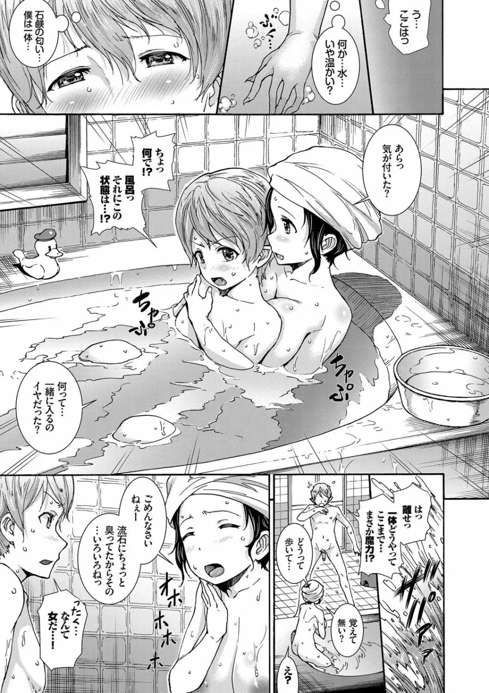 発情ぱんでみっく!【特装版】 Page.100
