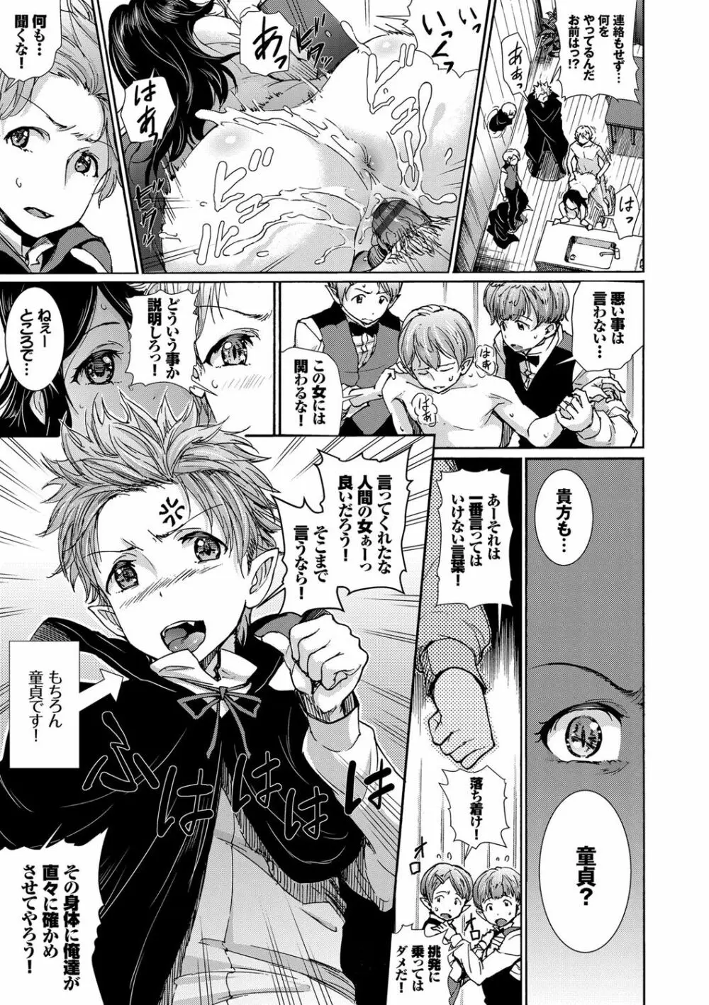 発情ぱんでみっく!【特装版】 Page.104