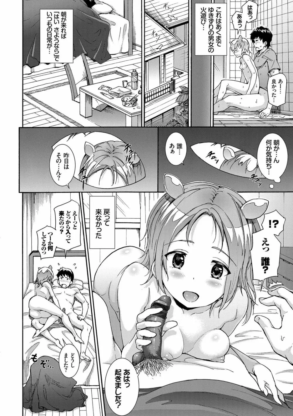発情ぱんでみっく!【特装版】 Page.11