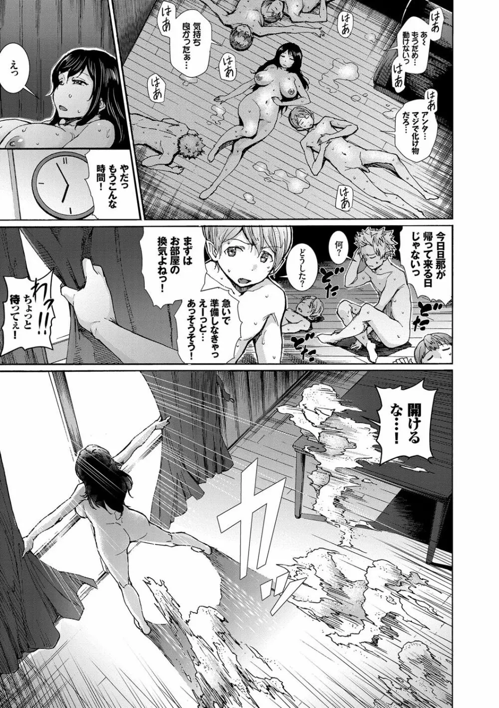 発情ぱんでみっく!【特装版】 Page.110