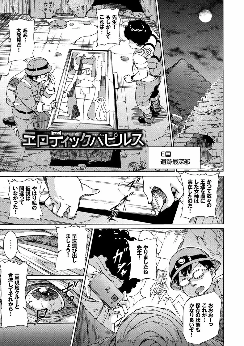 発情ぱんでみっく!【特装版】 Page.112