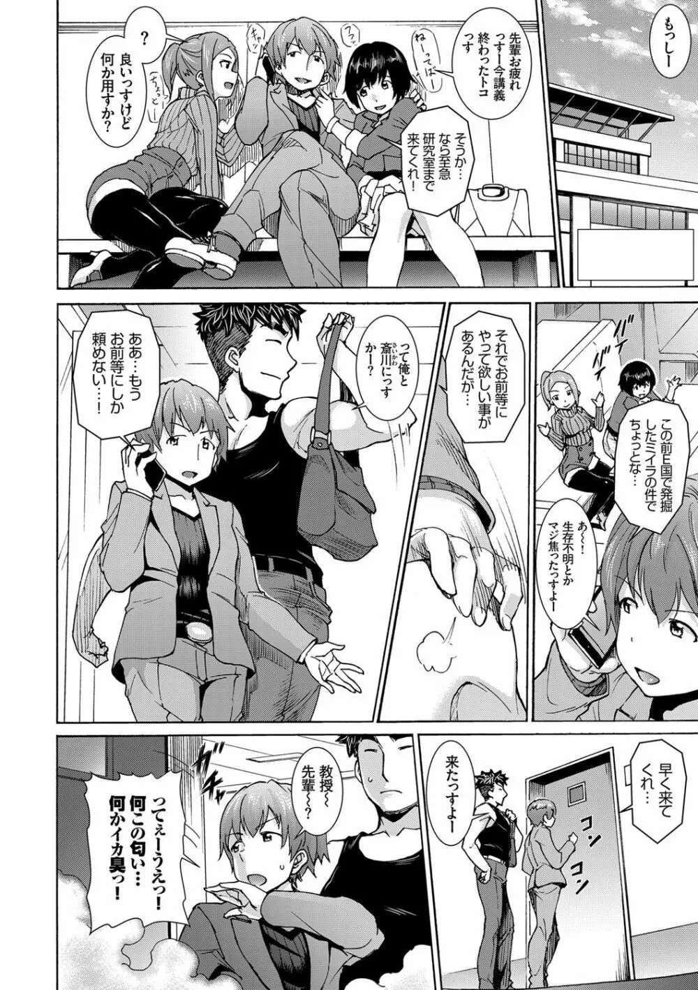 発情ぱんでみっく!【特装版】 Page.113