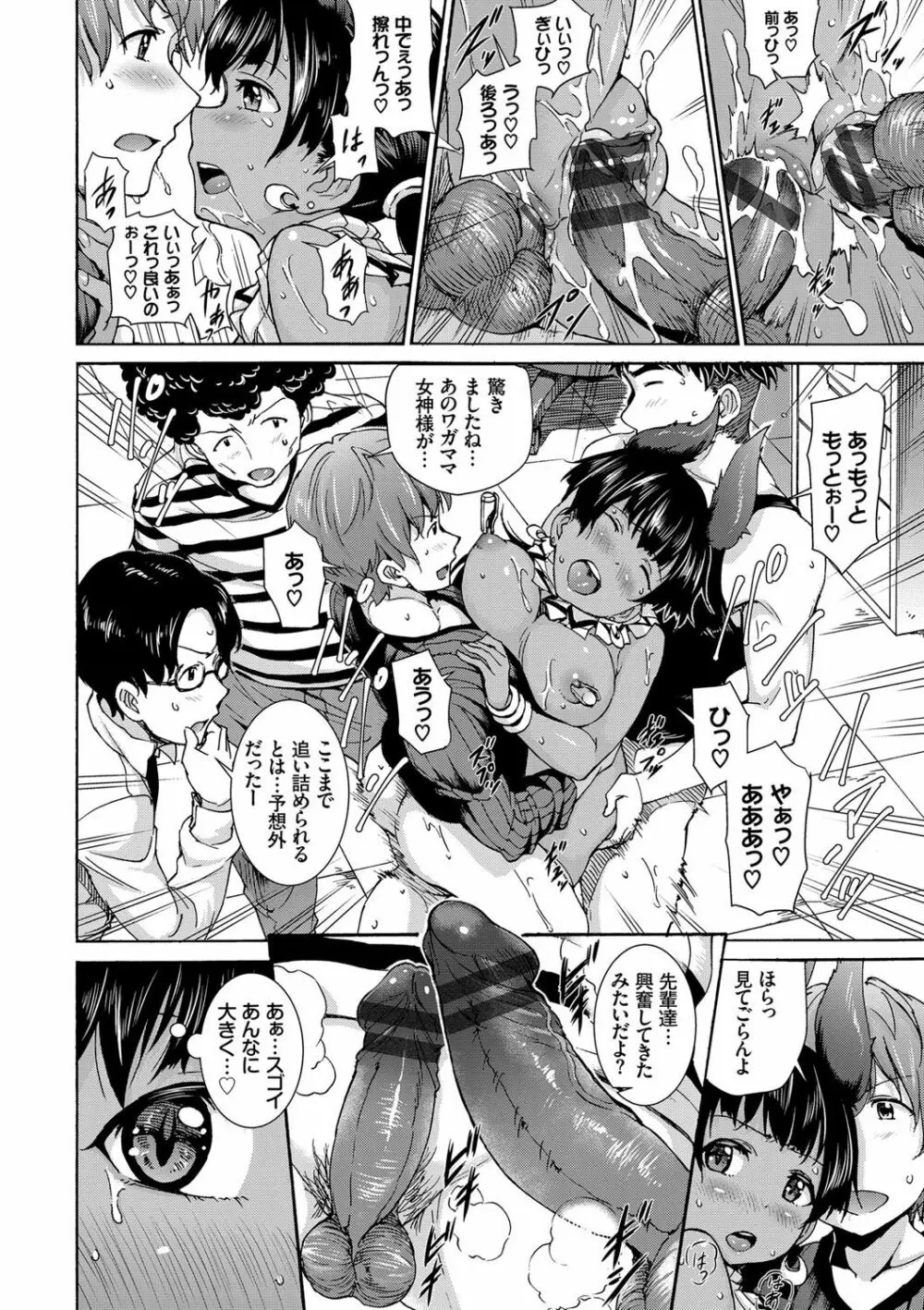 発情ぱんでみっく!【特装版】 Page.125
