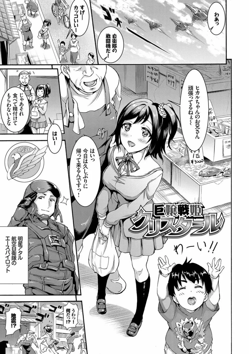 発情ぱんでみっく!【特装版】 Page.132
