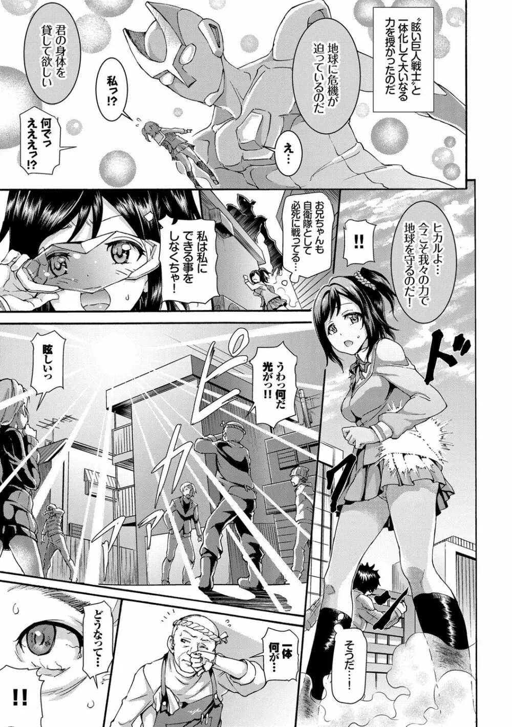 発情ぱんでみっく!【特装版】 Page.134