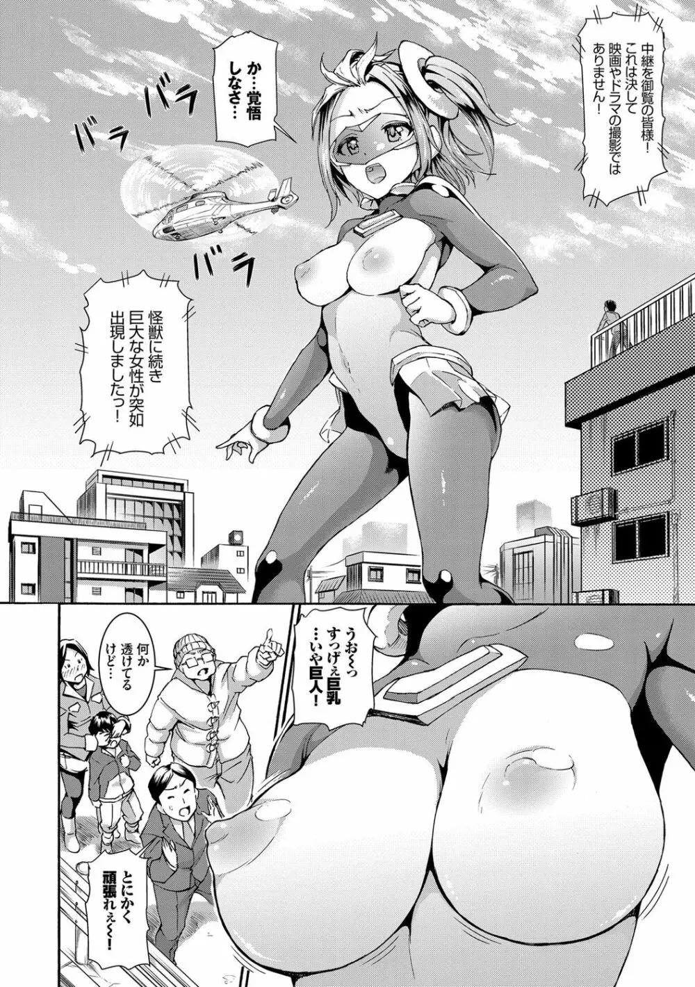 発情ぱんでみっく!【特装版】 Page.135