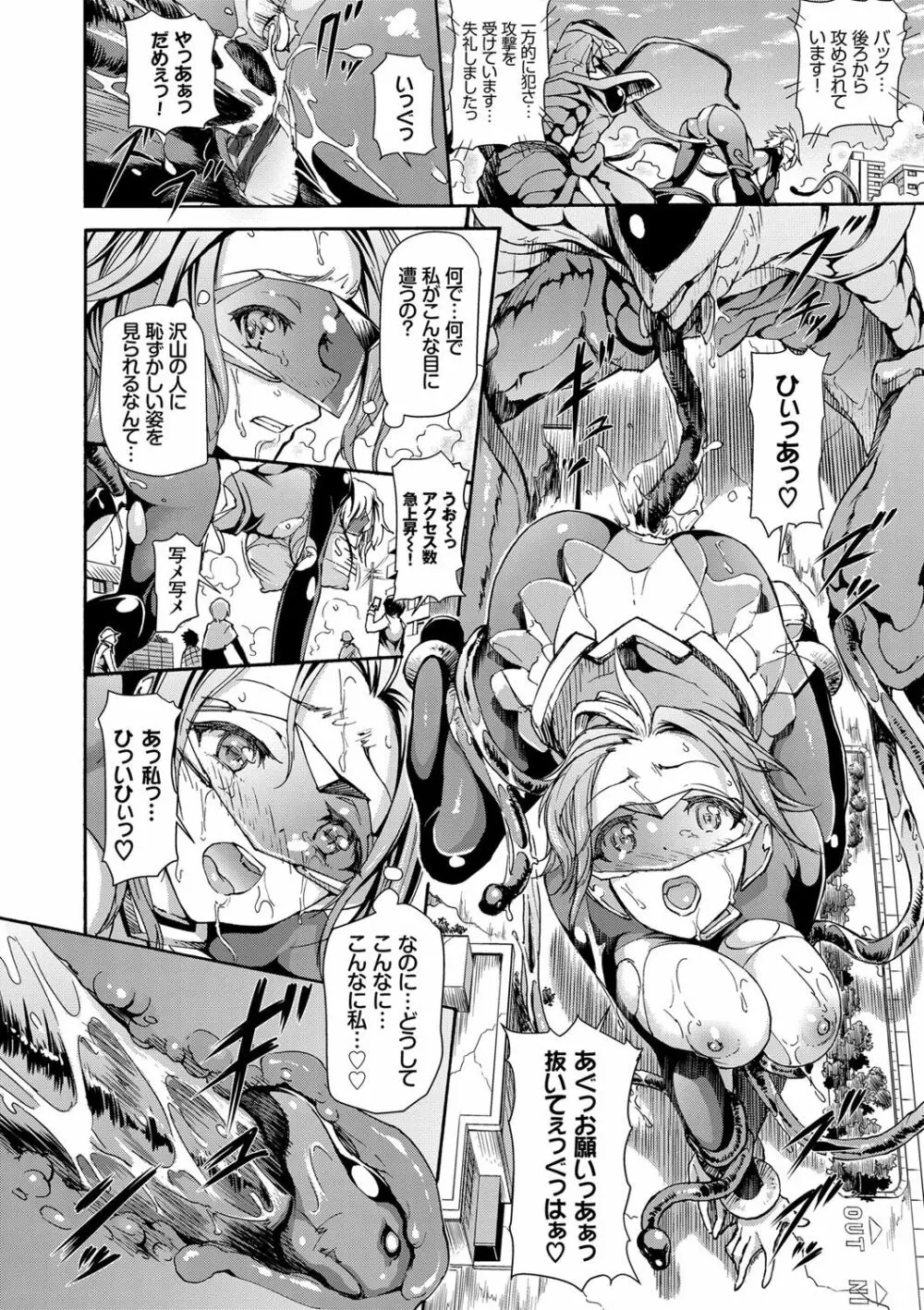 発情ぱんでみっく!【特装版】 Page.145