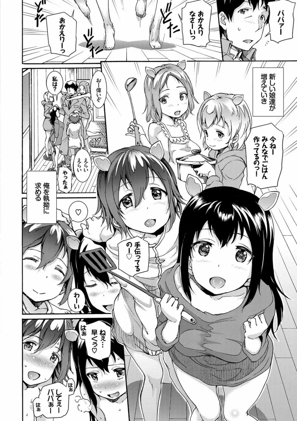 発情ぱんでみっく!【特装版】 Page.15